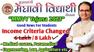 Mukhyamantri Medhavi Vidyarthi Yojana 2023 MMVY Scheme 2023 [upl. by Valerye530]