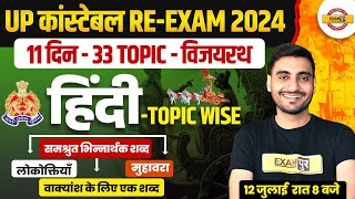 UP POLICE RE EXAM HINDI CLASS  UP CONSTABLE RE EXAM HINDI PRACTICE SET  UPP RE EXAM HINDI CLASS [upl. by Cyrus]