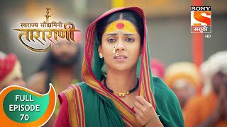 Swarajya Saudamini Tararani  स्वराज्य सौदामिनी ताराराणी  Ep 70  Full Episode  31st January 2022 [upl. by Reivaj]