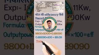 How to calculate efficiency of induction motor [upl. by Volin23]