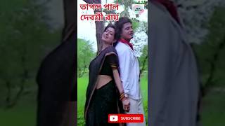 তুমি আমার নয়ন গো  tumi amar nayan goo  song love shorts [upl. by Bibah]