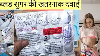 Istavel D Tablet Full Information In Hindi  Uses  Side effects  Dosage [upl. by Bowie]