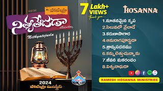 Hosanna New Songs  నిత్యతేజుడా  Nityatejuda  34th Album 2024 [upl. by Arykat290]