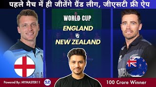 ENG VS NZ DREAM11 NZ VS ENG DREAM11 PREDICTION  ENGLAND VS NEW ZEALAND DREAM11  WORLD CUP [upl. by Hartwell]