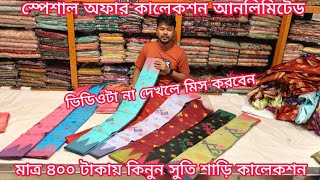 big discount offer 400 TK cotton silk saree saree price in bangladesh mh jewel pro [upl. by Lotson554]