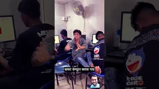 kachra Gaya computer sikhane funny sorts comedy funny viralvideo jay bol babba [upl. by Seerdi]