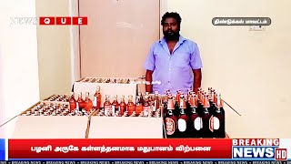 DINDIGUL  பழனி அருகே கள்ளத்தனமாக மதுபானம் விற்பனை [upl. by Arakal89]