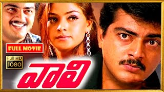 Ajith Kumar Jyothika Simran Vivek Telugu FULL HD Thriller Drama Movie  Kotha Cinemalu [upl. by Hoes]