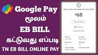 How To Eb Bill Online Payment In Tamil  Eb Bill Online Payment In Tamil  Tneb Bill Pay Online [upl. by Ettenwahs]