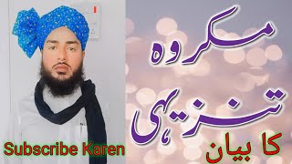 Makruhe tanzihi kise kahate hain pura byan sunehighlightvideo tarendingvideo islam youtubevideo [upl. by Tamma670]