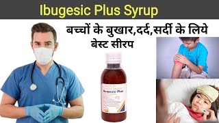 बच्चों के दर्दबुखार सर्दी के लिये बेस्ट सीरप l बुखारसर्दीदर्द l Ibugesic plus syrup [upl. by Averi]