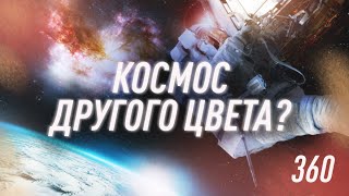 Космос Другого Цвета Телескоп Хаббл  Чудесное Творение Или…  Black Science [upl. by Hamal]