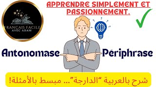 LA PERIPHRASE amp LANTONOMASE FIGURE DE STYLE DE SUBSTITUTION شرح بالعربية الدارجة مبسط بالأمثلة [upl. by Austen]