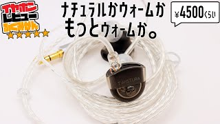 【★5】5000円以下ウォームLCP、これ一つでいいかもしれない・・・【Twistura Dminor】 [upl. by Airotcivairam289]