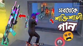 TROGON ই কি বর্তমানের সবথেকে POWERFUL শটগান  😱 শুধু TROGON দিয়েই র‍্যাংকে SOLO VS SQUAD 😵 FREE FIRE [upl. by Wehrle]