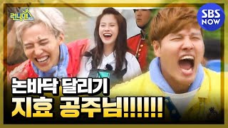 런닝맨 논두렁에서 지효를 외치다 나 돌아갈래  RunningMan  SBS NOW [upl. by Monjo]