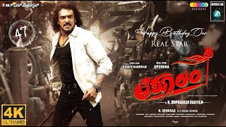 upendra Trishulam 4k Teaser Kannada Movie  Upendra  Happy Birthday Upendra  Arjun Janya [upl. by Oilerua]