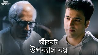 খুনি কি ধরা পড়বে  Bidaay Byomkesh  Abir Sohini  Movie Scene  Drama Scene  SVF Classics [upl. by Annerahs]