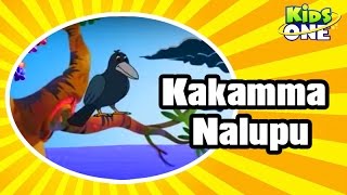 Kakamma Nalupu  The Crow is Black  Telugu Animated Rhymes  KidsOne [upl. by Cornia]