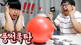 최강스릴 풍선폭탄 보드게임ㅋㅋㅋㅋ 대반전 핵꿀잼  꾹TV [upl. by Novyar]