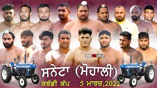 🔴LIVE SANETA MOHALI ALL OPEN KABADDI CUP 05 MARCH 2022www123Livein [upl. by Victoir]