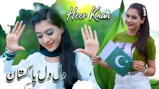 Dil Dil Pakistan  Pakistan National Song by Heer Khan  A Tribute to Junaid Jamshed [upl. by Durtschi]