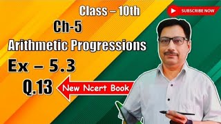 Class10th Maths Ex53 Q13 Ch5Arithmetic Progressions  New NCERT  CBSE RBSE [upl. by Ybrad]