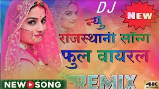 New Marwadi Song Dj Remix 2024 l DJ Bhag Guday Rakhuli Remix l NewViral Song 2024 [upl. by Asoramla]