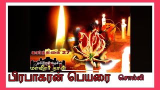 தமிழ் தேசிய தலைவர் பாடல்  Tamil Eelam Songs  Prabhakaran Peyarai Solli  Dance Meera Manivannan [upl. by Iharas29]