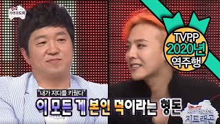 TVPP 역주행정형돈  GD는 내가 키웠다 Jeong Hyeong Don  Ex partner GD  Infinite Challenge [upl. by Aliuqa]