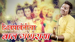 Ganpati New Song  ShivParvaticha Baal Ganaraya 2018  Official Video  Parmesh Mali [upl. by Barncard294]