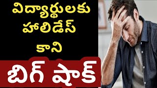 AP schools holiday latest news 2024ap 10th class public exam 2024 question papers10th board exam [upl. by Lozano424]