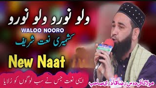 Bi lael Karyo che Gooro Gooro waloo NooroKashmiri Naat Shareef By Molana Firdous Raza Qadri Sahib [upl. by Anirahc659]