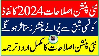 Employees Benefits Pay amp Pension News  Urdu interpretation of New Pension Reforms 2024 [upl. by Enymsaj]