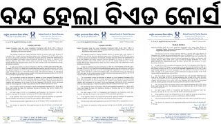 ବନ୍ଦ ହେଲା ବିଏଡ କୋର୍ସ ଓଡିଶାରୁ BED COURSE NEW UPDATED I BED ADMISSION 2024 I BED NEW UPDATES 2024 I [upl. by Ahsaet]