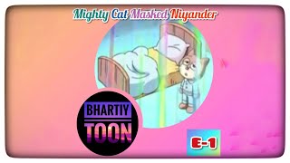 Episode 1 in Hindi  Mighty Cat Masked Niyander Nakabposh Niyandar by Bhartiy Toon [upl. by Saks]