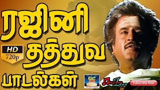 ரஜினிகாந்த் தத்துவ பாடல்கள்  Rajinikanth Thathuva Paadalgal  Rajini Hits  Rajinikanth Songs HD [upl. by Tom]