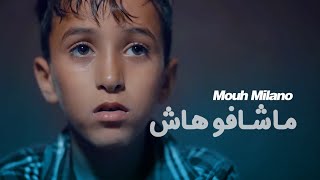 MOUH MILANO  Machafouhach Official Music Video  موح ميلانو  ماشافوهاش [upl. by Liane]