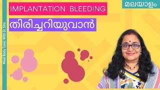 Implantation Bleeding How To Identify  എങ്ങനെ തിരിച്ചറിയും [upl. by Artenak]