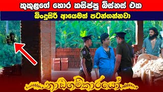 Nadagamkarayo Episode 214  quotනාඩගම්කාරයෝquot  13th November 2021 [upl. by Tnilf]