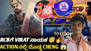 IPL 2025 Virat Kohli likely to Captain again RCB 2025 kannada  Ipl 2025 updates kannada [upl. by Aihseyt]