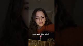 Tal ghyabek  chab hasni cover by ines ald  inesald cover coverlove [upl. by Ronni]