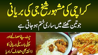 Karachi Ki Sheikh Jee Biryani  3 Ghentay Me Khatam  Rasili Biryani Bhi Mutarif Kara Di [upl. by Aiselad23]