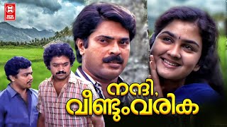 Nandi Veendum Varika Malayalam Full Movie  Mammootty  Suresh Gopi  Malayalam Old Full Movies [upl. by Yahc]