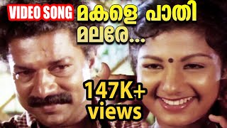 മകളെ പാതി മലരേ  Makale Paathi Malare  Champakulam Thachan Movie Song  Madhu  Murali  Vineeth [upl. by Nawud126]