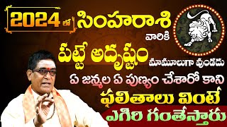 సింహ రాశి 2024  Simha Rasi 2024 Telugu  2024 Simha Rasi Phalalu telugu Simha Rasi Predictions BD [upl. by Patience]