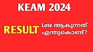 Keam 2024 Result  Why keam 2024 Result Not publishing [upl. by Rooke]