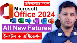 MS Office 2024  Microsoft Office 2024 Pro Plus Preview  Microsoft Office 2024 New Features Bangla [upl. by Felice]