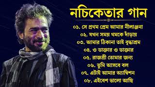 নচিকেতা চক্রবর্তীর  অসাধারণ কিছু গান  Nachiketa Chatterjee Superhit Songs  Nonstop Nachiketa [upl. by Helge]