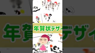 2025年【筆文字】年賀デザイン巳年ヘビ絵柄どんなの描く？年賀状2025年巳年 [upl. by Queena]